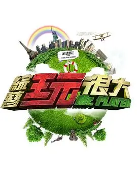 极限改造家